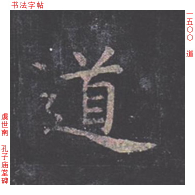 道